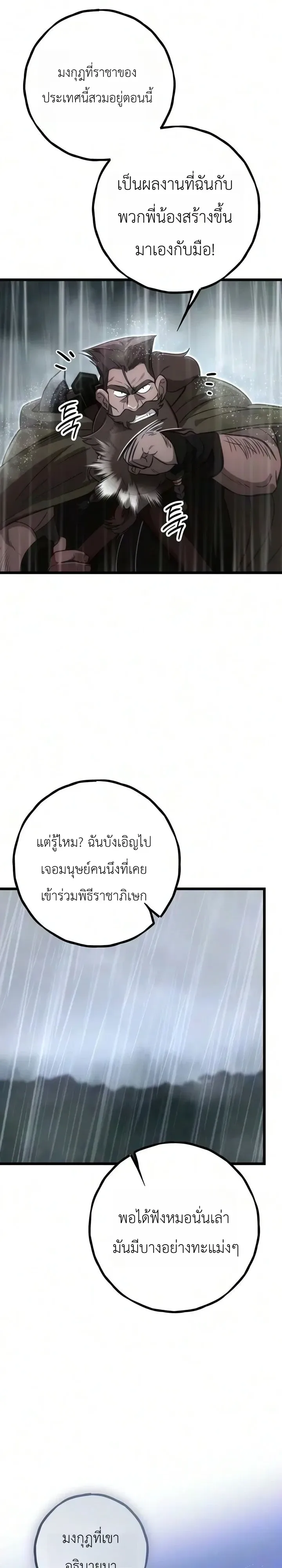 Immortal’s Way of Life ความหมายของการมีชีวิตที่เป็นนิรันดร์ ตอนที่ 31 หน้า 14