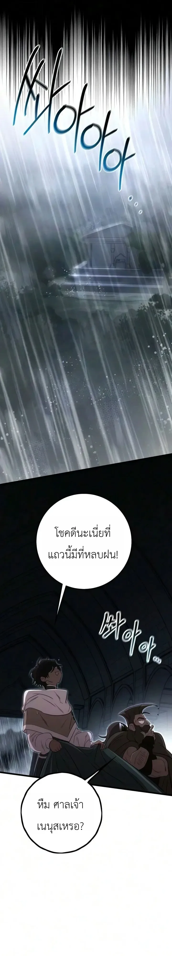 Immortal’s Way of Life ความหมายของการมีชีวิตที่เป็นนิรันดร์ ตอนที่ 31 หน้า 18