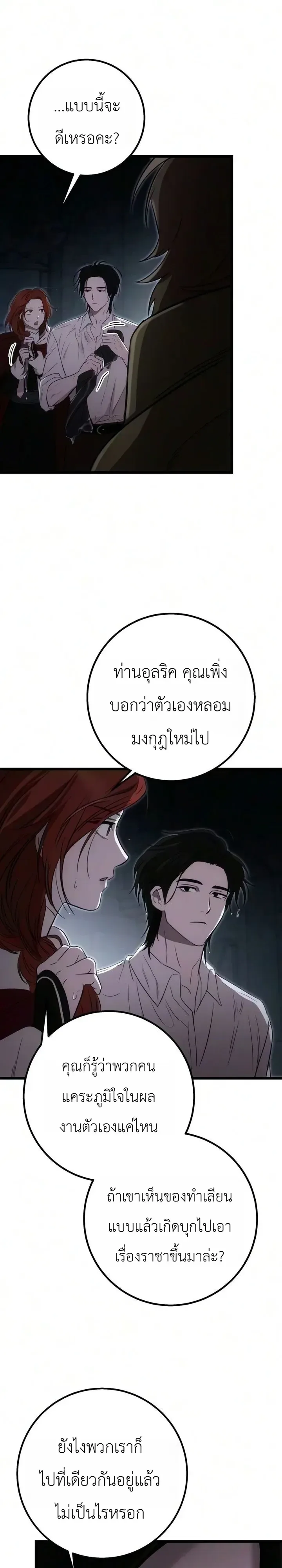 Immortal’s Way of Life ความหมายของการมีชีวิตที่เป็นนิรันดร์ ตอนที่ 31 หน้า 19