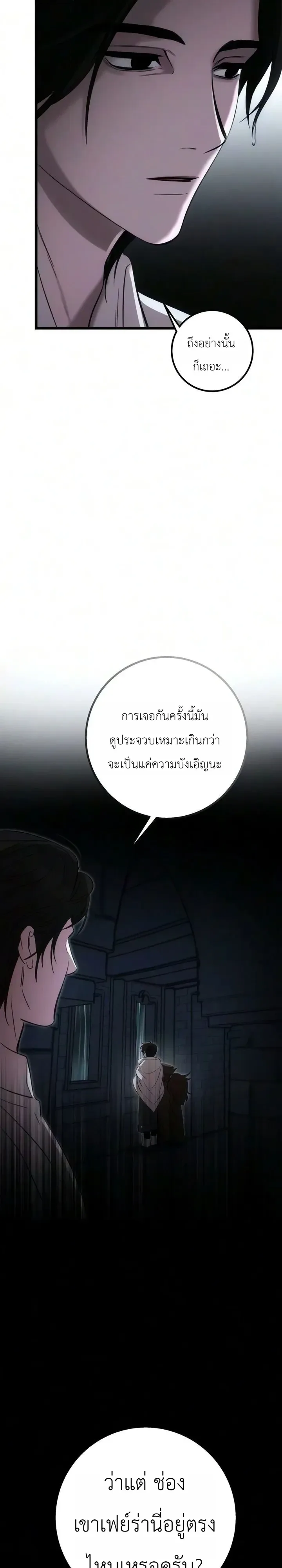 Immortal’s Way of Life ความหมายของการมีชีวิตที่เป็นนิรันดร์ ตอนที่ 31 หน้า 20