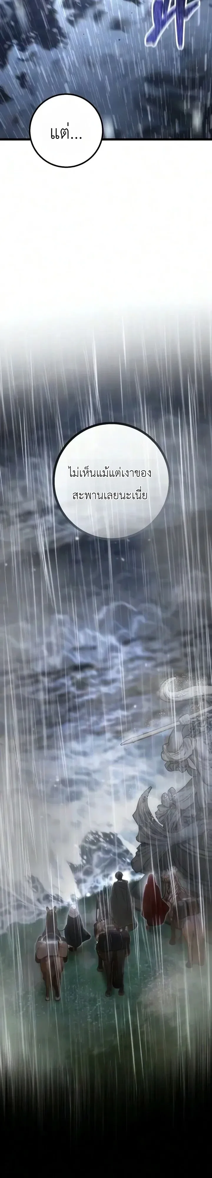 Immortal’s Way of Life ความหมายของการมีชีวิตที่เป็นนิรันดร์ ตอนที่ 31 หน้า 3