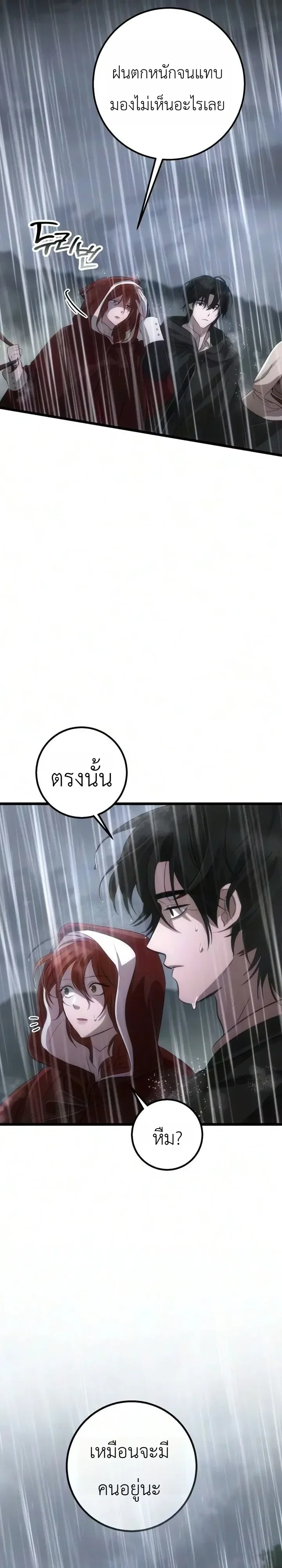 Immortal’s Way of Life ความหมายของการมีชีวิตที่เป็นนิรันดร์ ตอนที่ 31 หน้า 5