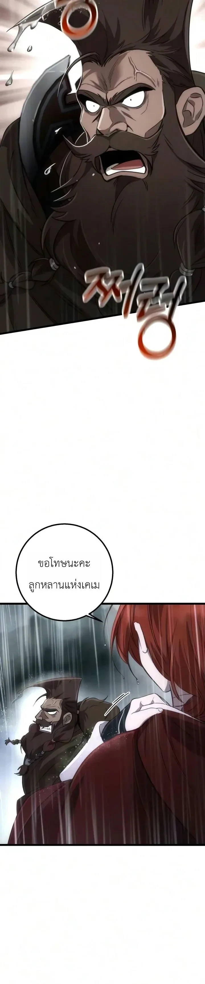 Immortal’s Way of Life ความหมายของการมีชีวิตที่เป็นนิรันดร์ ตอนที่ 31 หน้า 8