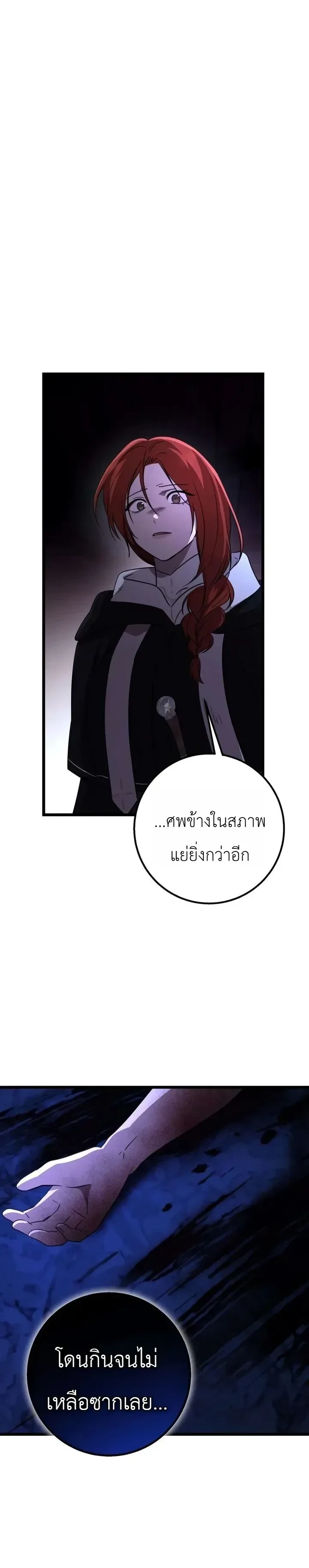 Immortal’s Way of Life ความหมายของการมีชีวิตที่เป็นนิรันดร์ ตอนที่ 32 หน้า 10
