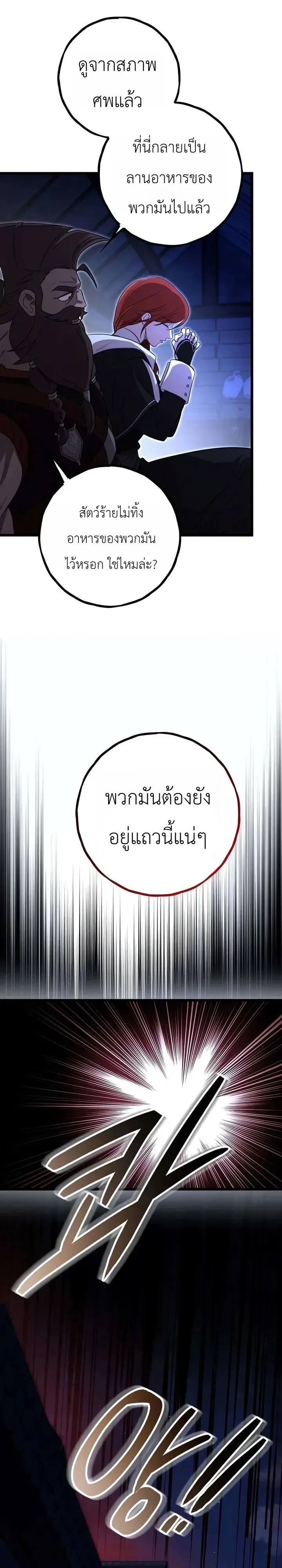 Immortal’s Way of Life ความหมายของการมีชีวิตที่เป็นนิรันดร์ ตอนที่ 32 หน้า 11