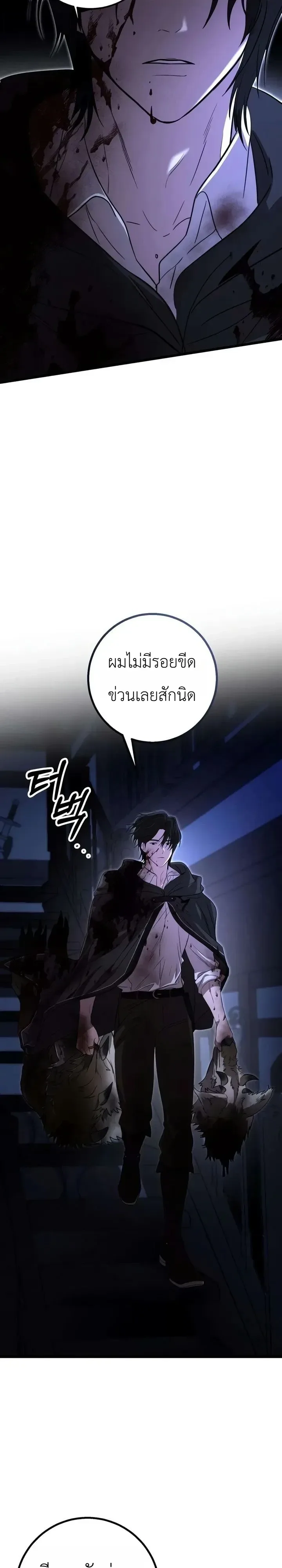 Immortal’s Way of Life ความหมายของการมีชีวิตที่เป็นนิรันดร์ ตอนที่ 32 หน้า 17