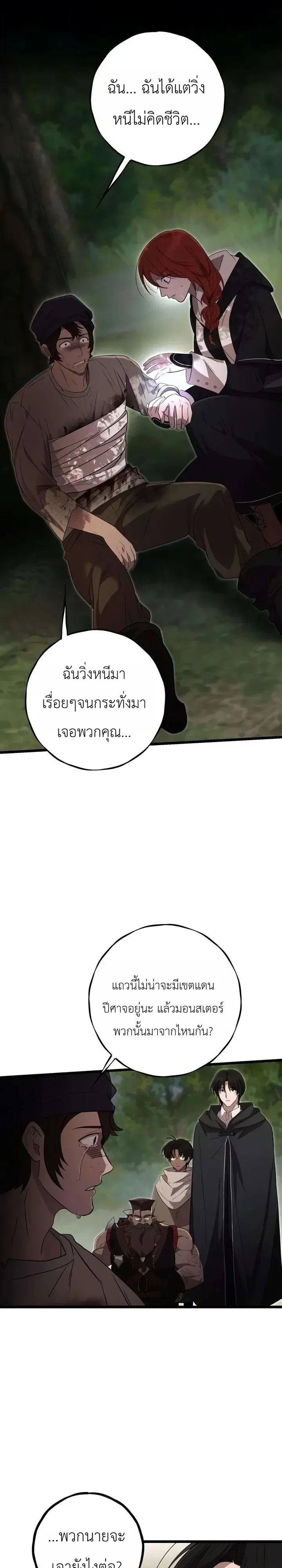 Immortal’s Way of Life ความหมายของการมีชีวิตที่เป็นนิรันดร์ ตอนที่ 32 หน้า 2