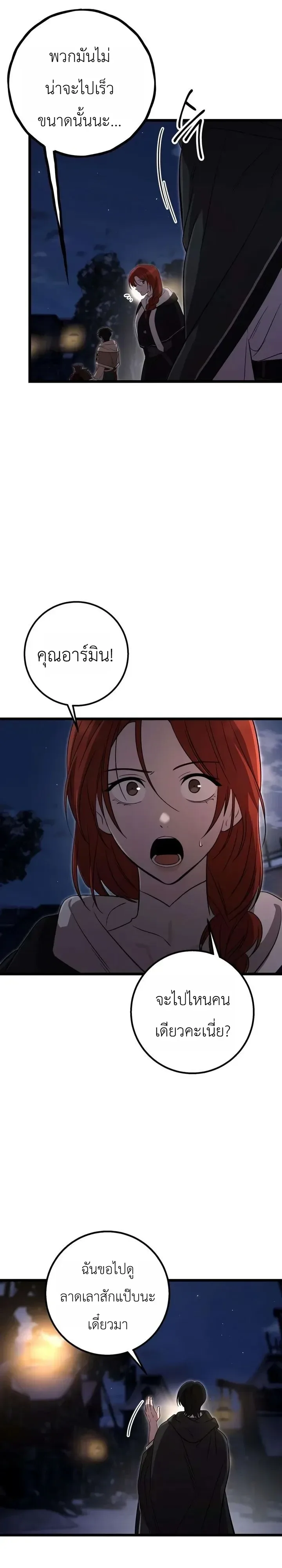 Immortal’s Way of Life ความหมายของการมีชีวิตที่เป็นนิรันดร์ ตอนที่ 32 หน้า 7