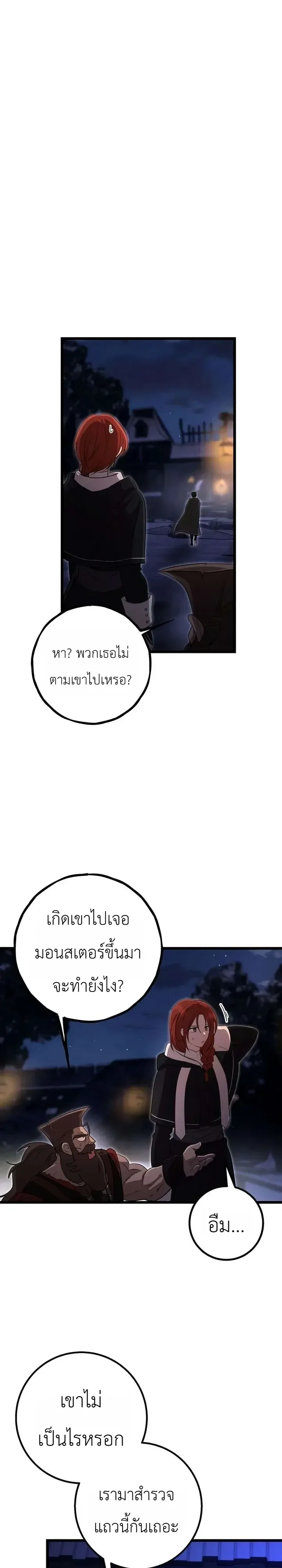 Immortal’s Way of Life ความหมายของการมีชีวิตที่เป็นนิรันดร์ ตอนที่ 32 หน้า 8
