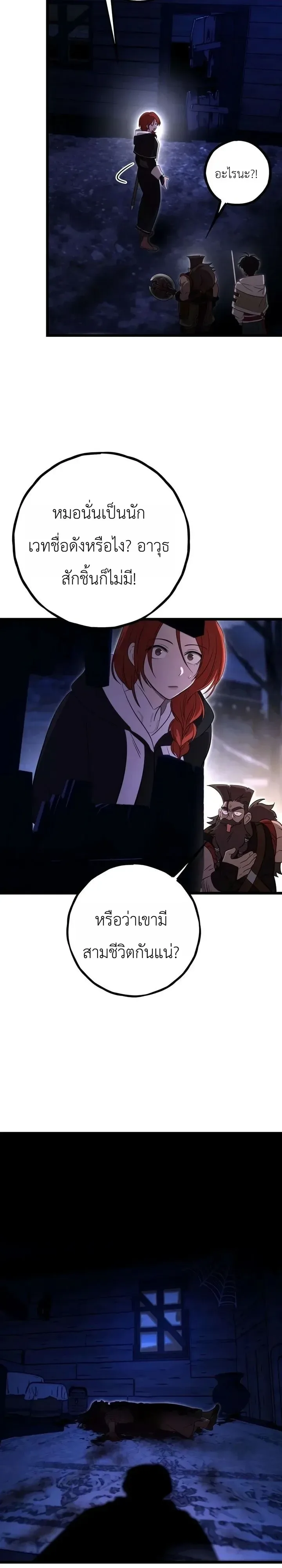 Immortal’s Way of Life ความหมายของการมีชีวิตที่เป็นนิรันดร์ ตอนที่ 32 หน้า 9
