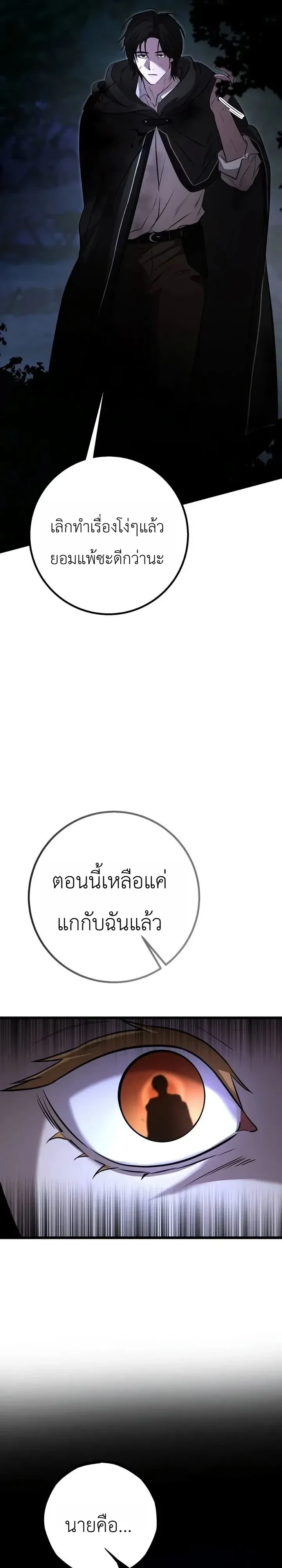 Immortal’s Way of Life ความหมายของการมีชีวิตที่เป็นนิรันดร์ ตอนที่ 33 หน้า 20