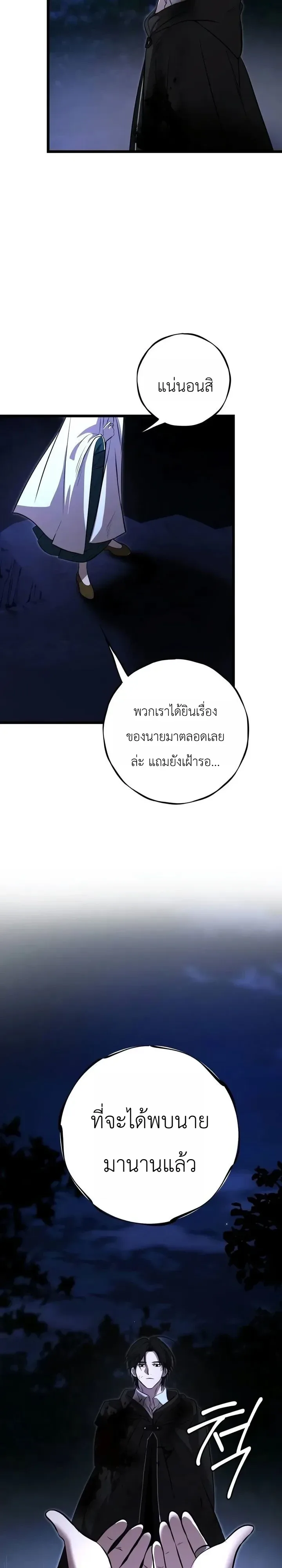 Immortal’s Way of Life ความหมายของการมีชีวิตที่เป็นนิรันดร์ ตอนที่ 33 หน้า 22