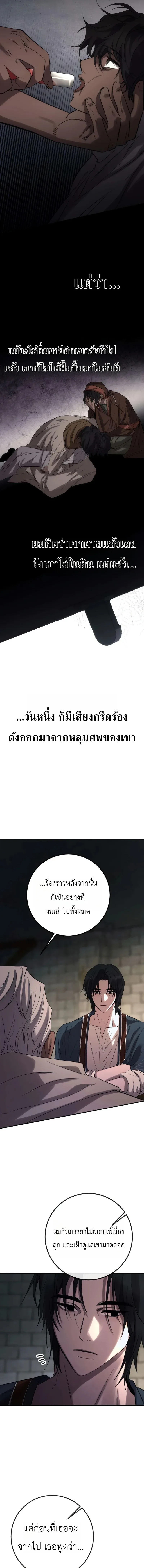 Immortal’s Way of Life ความหมายของการมีชีวิตที่เป็นนิรันดร์ ตอนที่ 4 หน้า 11