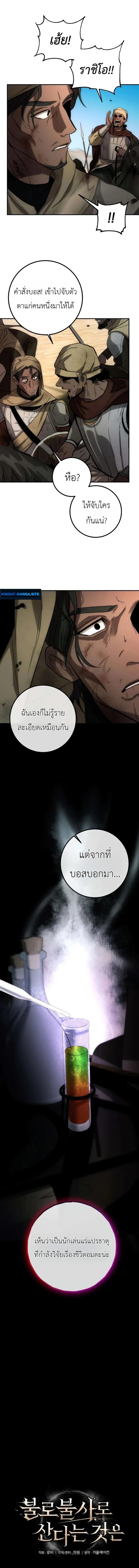 Immortal’s Way of Life ความหมายของการมีชีวิตที่เป็นนิรันดร์ ตอนที่ 4 หน้า 2
