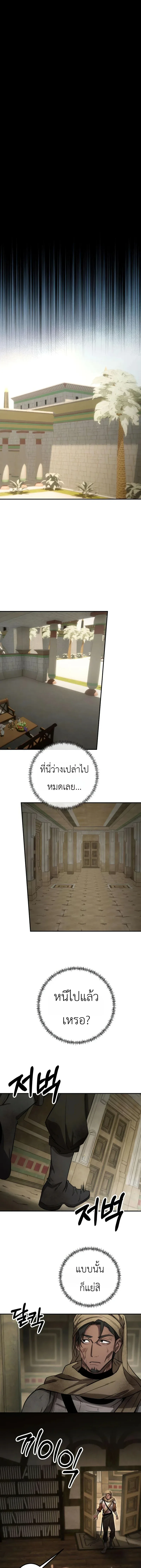 Immortal’s Way of Life ความหมายของการมีชีวิตที่เป็นนิรันดร์ ตอนที่ 4 หน้า 3