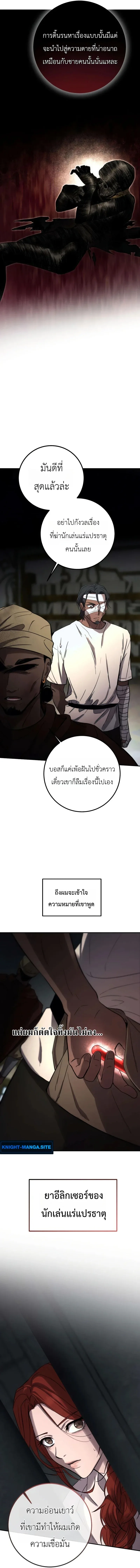 Immortal’s Way of Life ความหมายของการมีชีวิตที่เป็นนิรันดร์ ตอนที่ 4 หน้า 9