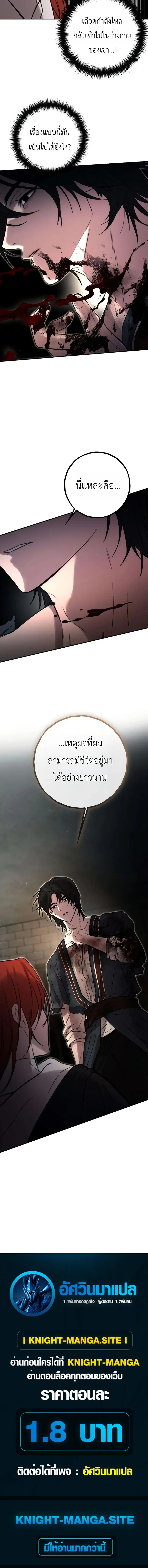Immortal’s Way of Life ความหมายของการมีชีวิตที่เป็นนิรันดร์ ตอนที่ 5 หน้า 16