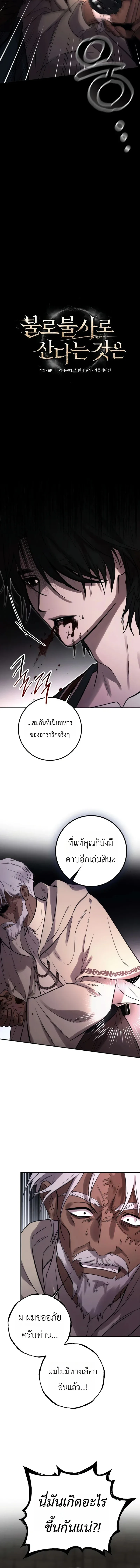 Immortal’s Way of Life ความหมายของการมีชีวิตที่เป็นนิรันดร์ ตอนที่ 5 หน้า 2