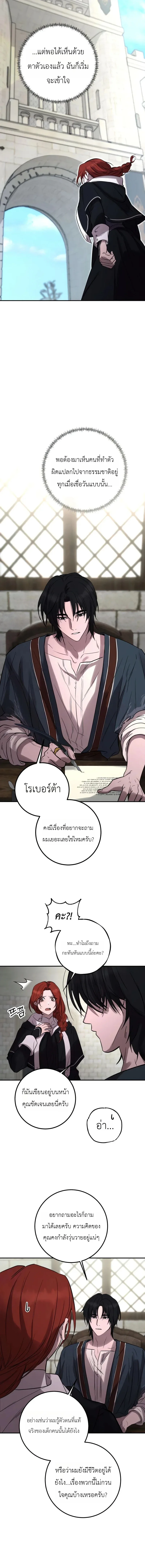 Immortal’s Way of Life ความหมายของการมีชีวิตที่เป็นนิรันดร์ ตอนที่ 6 หน้า 10