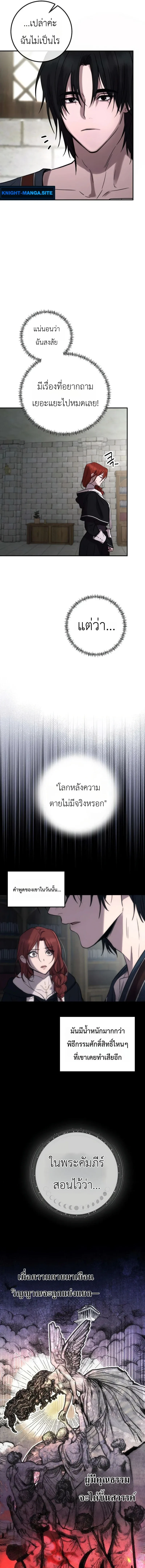 Immortal’s Way of Life ความหมายของการมีชีวิตที่เป็นนิรันดร์ ตอนที่ 6 หน้า 11