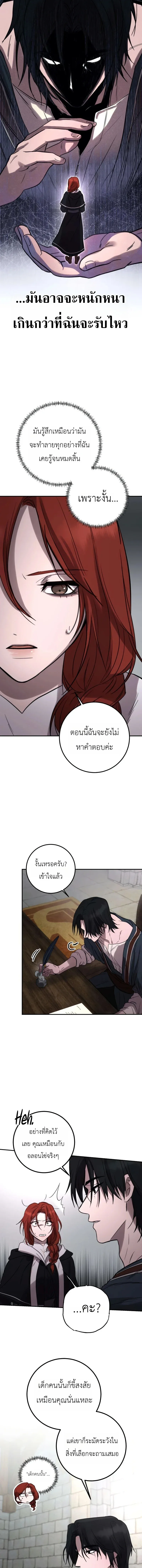 Immortal’s Way of Life ความหมายของการมีชีวิตที่เป็นนิรันดร์ ตอนที่ 6 หน้า 13