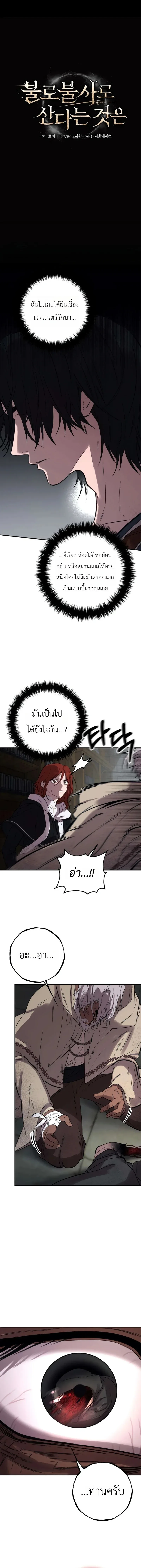 Immortal’s Way of Life ความหมายของการมีชีวิตที่เป็นนิรันดร์ ตอนที่ 6 หน้า 2