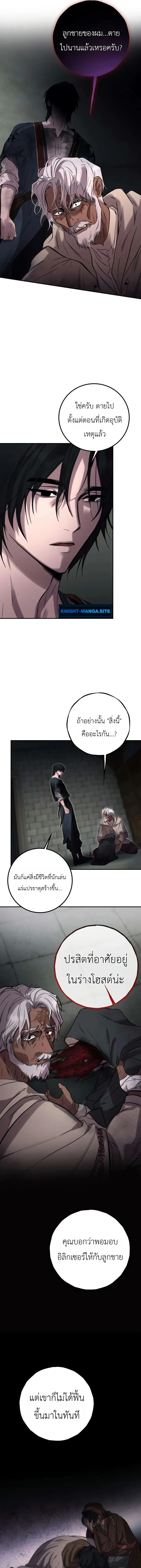 Immortal’s Way of Life ความหมายของการมีชีวิตที่เป็นนิรันดร์ ตอนที่ 6 หน้า 3