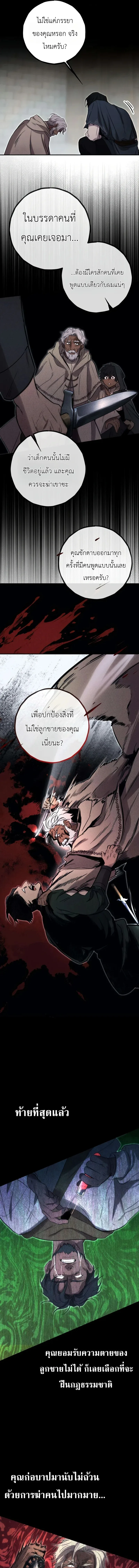 Immortal’s Way of Life ความหมายของการมีชีวิตที่เป็นนิรันดร์ ตอนที่ 6 หน้า 5