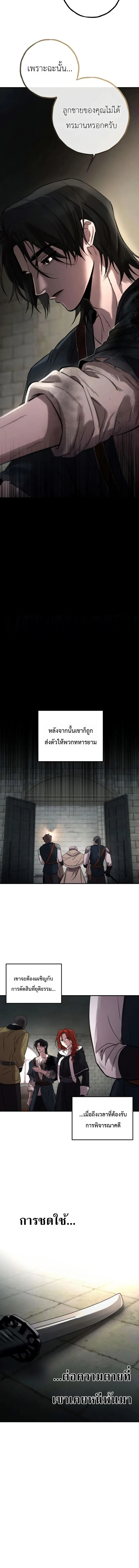Immortal’s Way of Life ความหมายของการมีชีวิตที่เป็นนิรันดร์ ตอนที่ 6 หน้า 8