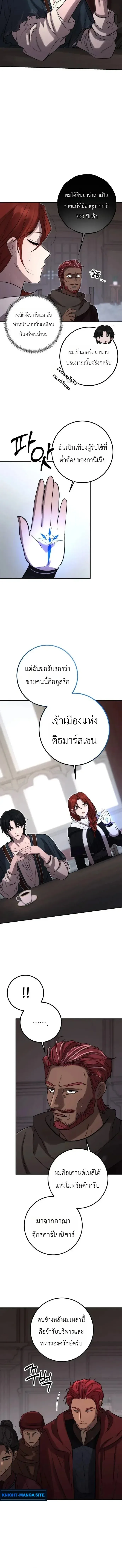 Immortal’s Way of Life ความหมายของการมีชีวิตที่เป็นนิรันดร์ ตอนที่ 7 หน้า 10