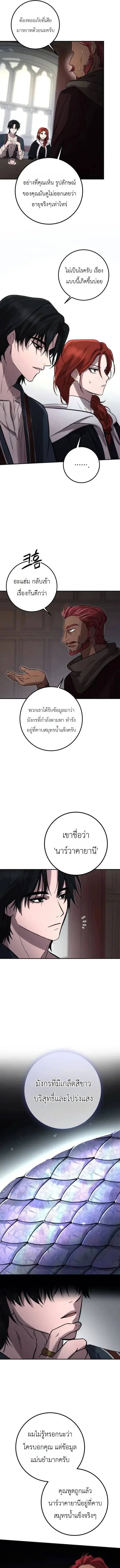 Immortal’s Way of Life ความหมายของการมีชีวิตที่เป็นนิรันดร์ ตอนที่ 7 หน้า 11