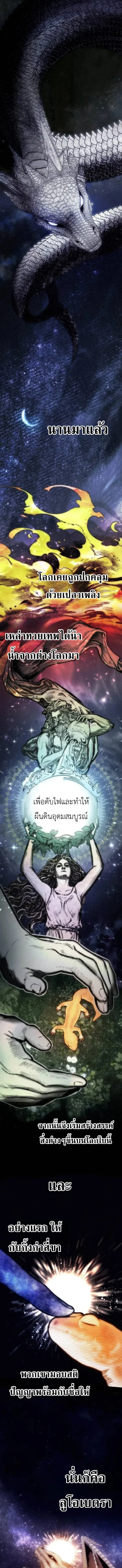 Immortal’s Way of Life ความหมายของการมีชีวิตที่เป็นนิรันดร์ ตอนที่ 7 หน้า 7