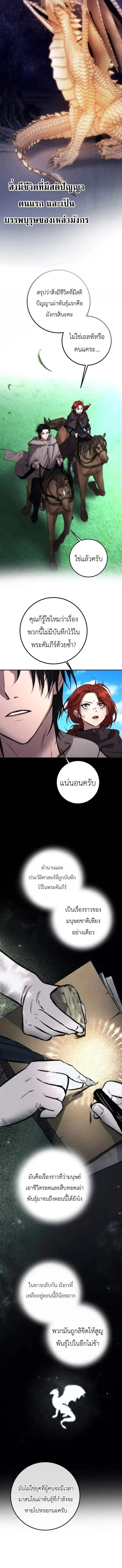 Immortal’s Way of Life ความหมายของการมีชีวิตที่เป็นนิรันดร์ ตอนที่ 7 หน้า 8