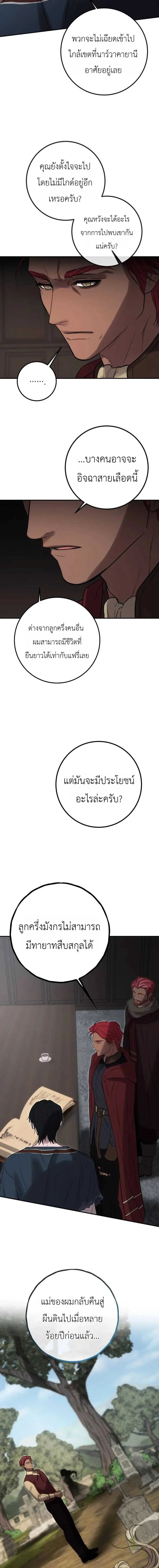 Immortal’s Way of Life ความหมายของการมีชีวิตที่เป็นนิรันดร์ ตอนที่ 8 หน้า 13