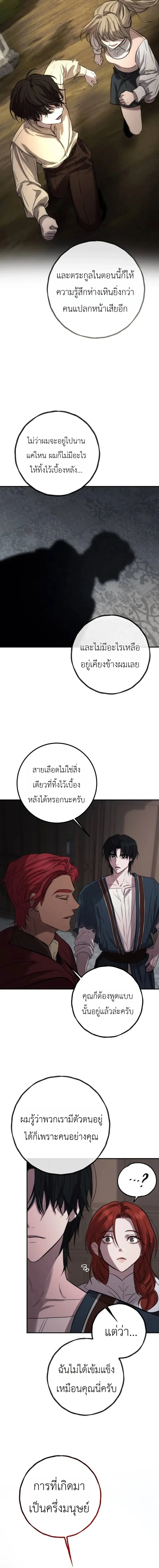 Immortal’s Way of Life ความหมายของการมีชีวิตที่เป็นนิรันดร์ ตอนที่ 8 หน้า 14