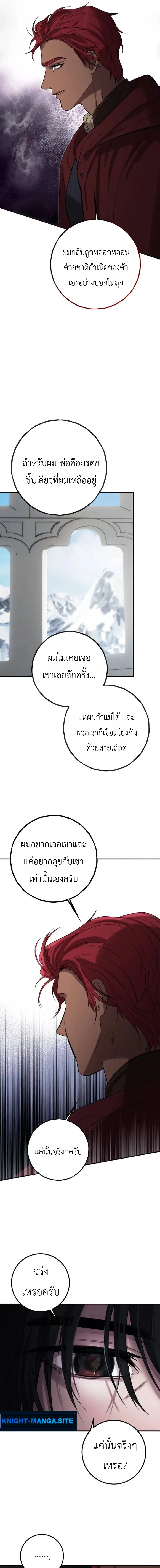 Immortal’s Way of Life ความหมายของการมีชีวิตที่เป็นนิรันดร์ ตอนที่ 8 หน้า 15