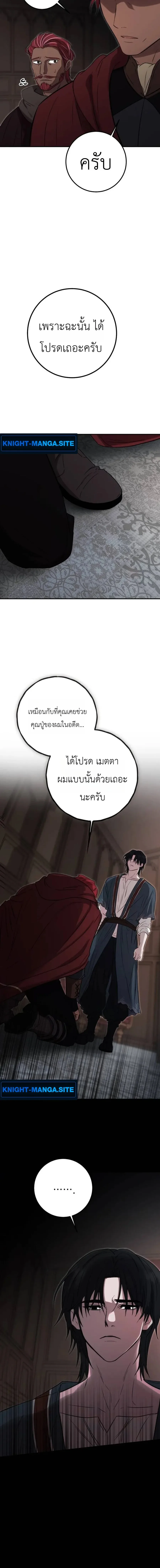 Immortal’s Way of Life ความหมายของการมีชีวิตที่เป็นนิรันดร์ ตอนที่ 8 หน้า 16
