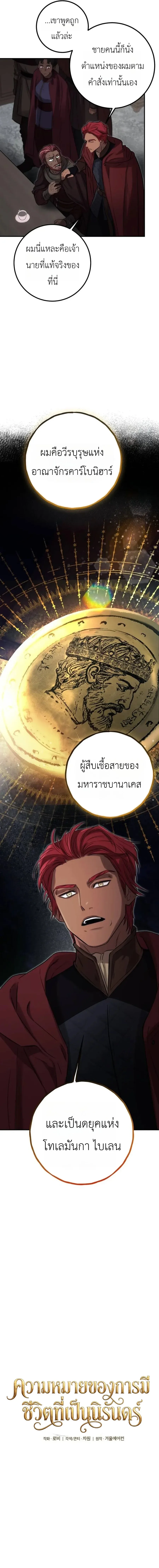 Immortal’s Way of Life ความหมายของการมีชีวิตที่เป็นนิรันดร์ ตอนที่ 8 หน้า 3