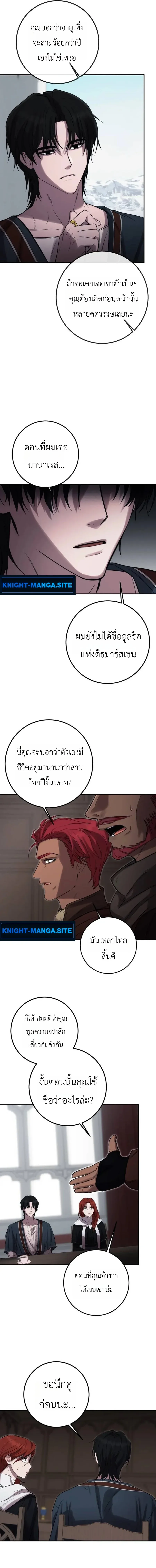 Immortal’s Way of Life ความหมายของการมีชีวิตที่เป็นนิรันดร์ ตอนที่ 8 หน้า 5