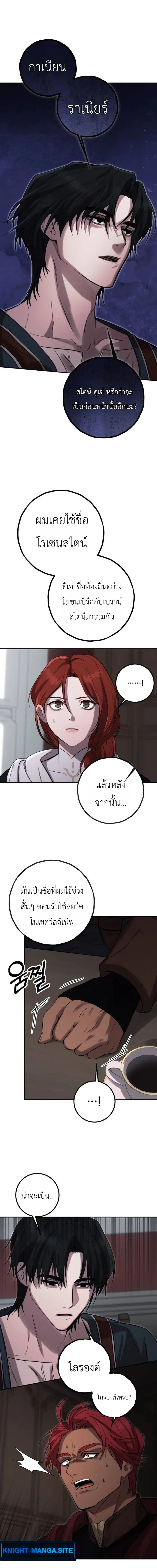 Immortal’s Way of Life ความหมายของการมีชีวิตที่เป็นนิรันดร์ ตอนที่ 8 หน้า 6