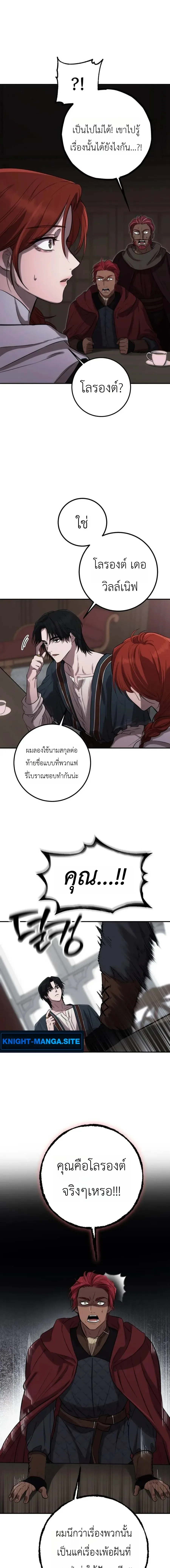 Immortal’s Way of Life ความหมายของการมีชีวิตที่เป็นนิรันดร์ ตอนที่ 8 หน้า 7