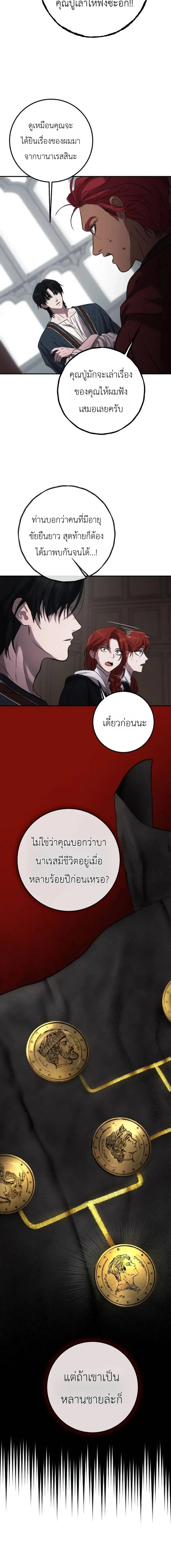 Immortal’s Way of Life ความหมายของการมีชีวิตที่เป็นนิรันดร์ ตอนที่ 8 หน้า 8