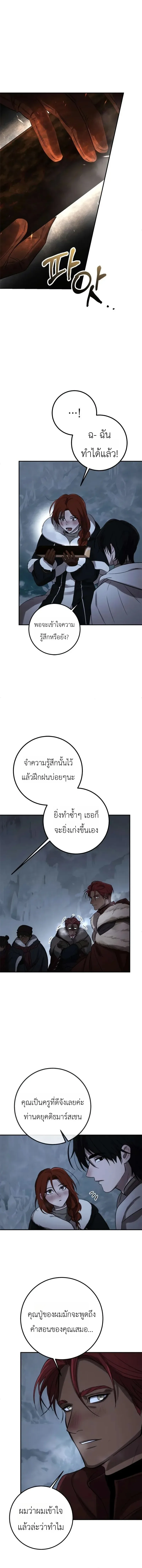 Immortal’s Way of Life ความหมายของการมีชีวิตที่เป็นนิรันดร์ ตอนที่ 9 หน้า 10