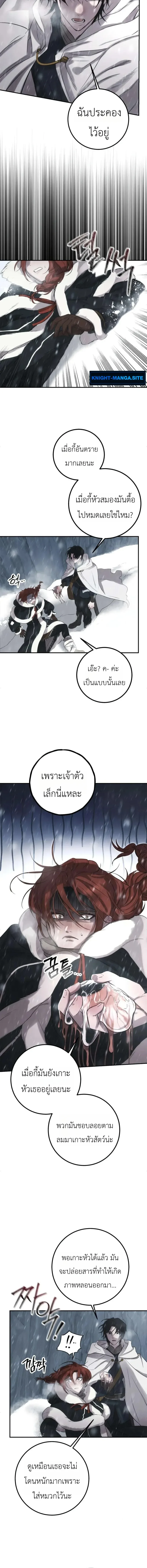 Immortal’s Way of Life ความหมายของการมีชีวิตที่เป็นนิรันดร์ ตอนที่ 9 หน้า 4