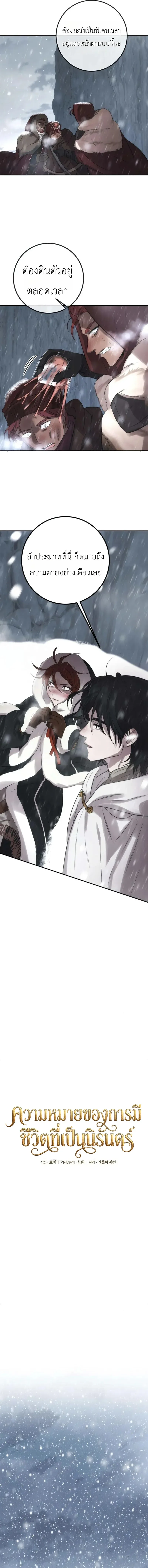 Immortal’s Way of Life ความหมายของการมีชีวิตที่เป็นนิรันดร์ ตอนที่ 9 หน้า 5