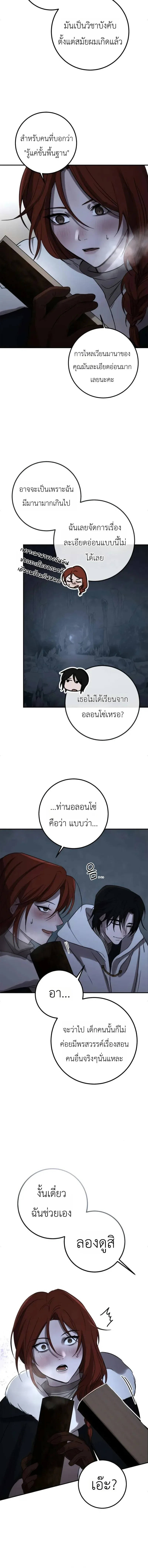 Immortal’s Way of Life ความหมายของการมีชีวิตที่เป็นนิรันดร์ ตอนที่ 9 หน้า 8