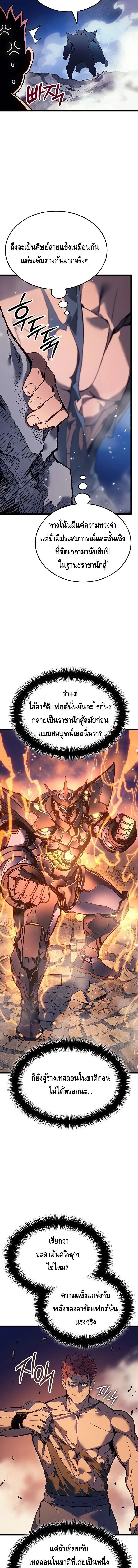 The Indomitable Martial King ตอนที่ 103 หน้า 15