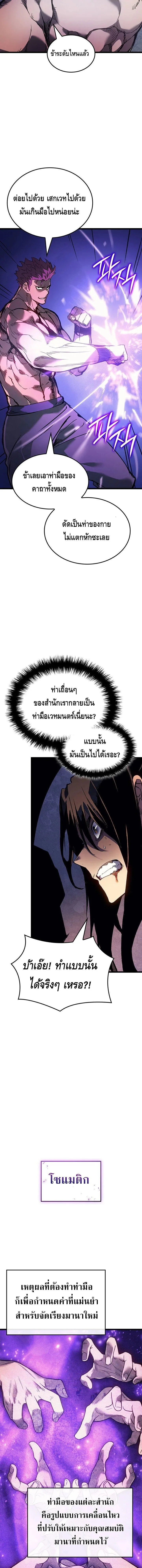 The Indomitable Martial King ตอนที่ 103 หน้า 19