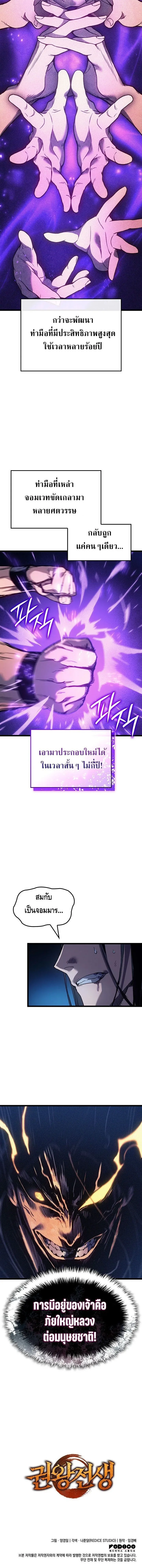 The Indomitable Martial King ตอนที่ 103 หน้า 20