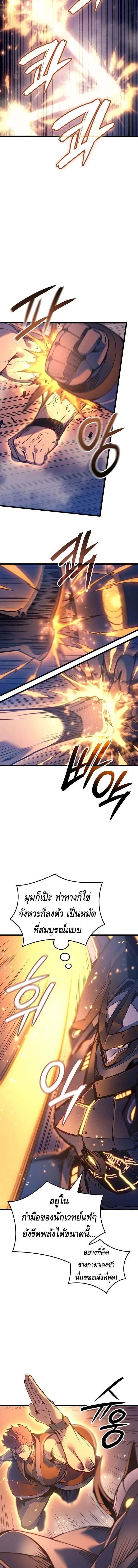 The Indomitable Martial King ตอนที่ 103 หน้า 8